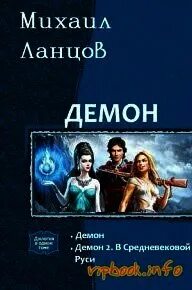 Ланцов все книги читать полностью