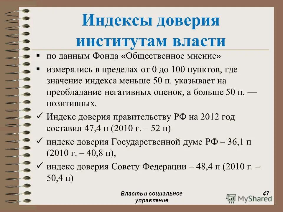 социальный институт доверия. критерии социального доверия. значение индекса меньше 1. критерии доверия. социальный институт доверия.