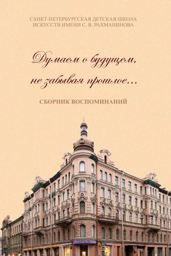 Рахманинов им судья окно. Выступление хора дмш им рахманинова. В. Музыкальная школа рахманинова спб. Зал рахманинова спб.