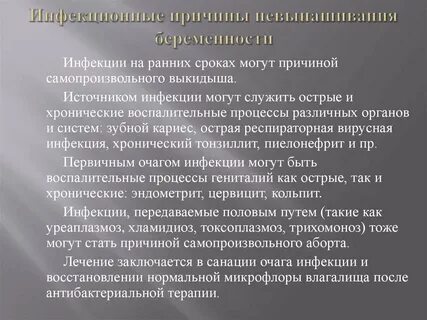 Инфекции при беременности клинические рекомендации