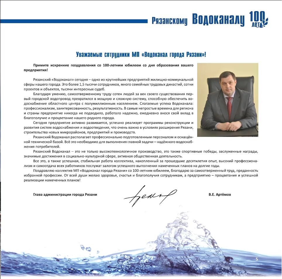 Сайт муп водоканал киров. Поздравление водоканалу с юбилеем. С днем работника водоканала. Открытка работникам водоканала. Поздравления с днем водоканала.