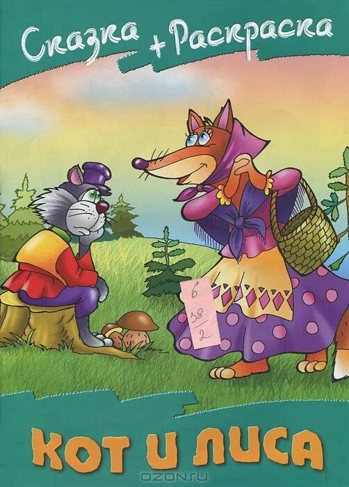 сказка кот петух и лиса книга. золотая коллекция мкльт. книга кот и лиса. книга кот и лиса. кот и лиса сказка.