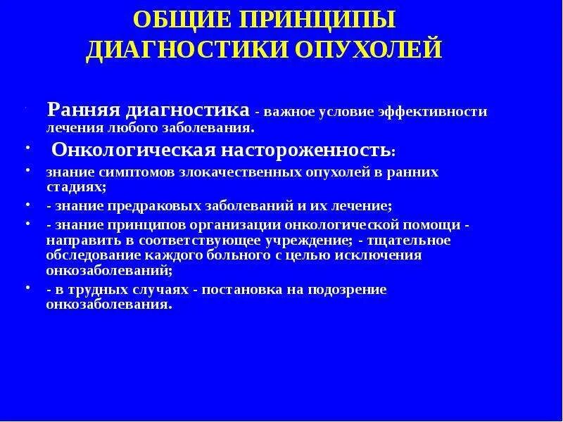 Этиология злокачественных опухолей. Клинические симптомы злокачественных опухолей. Классификация доброкачественных и злокачественных опухолей. Эпидемиология злокачественных новообразований. Классификация доброкачественных новообразований.