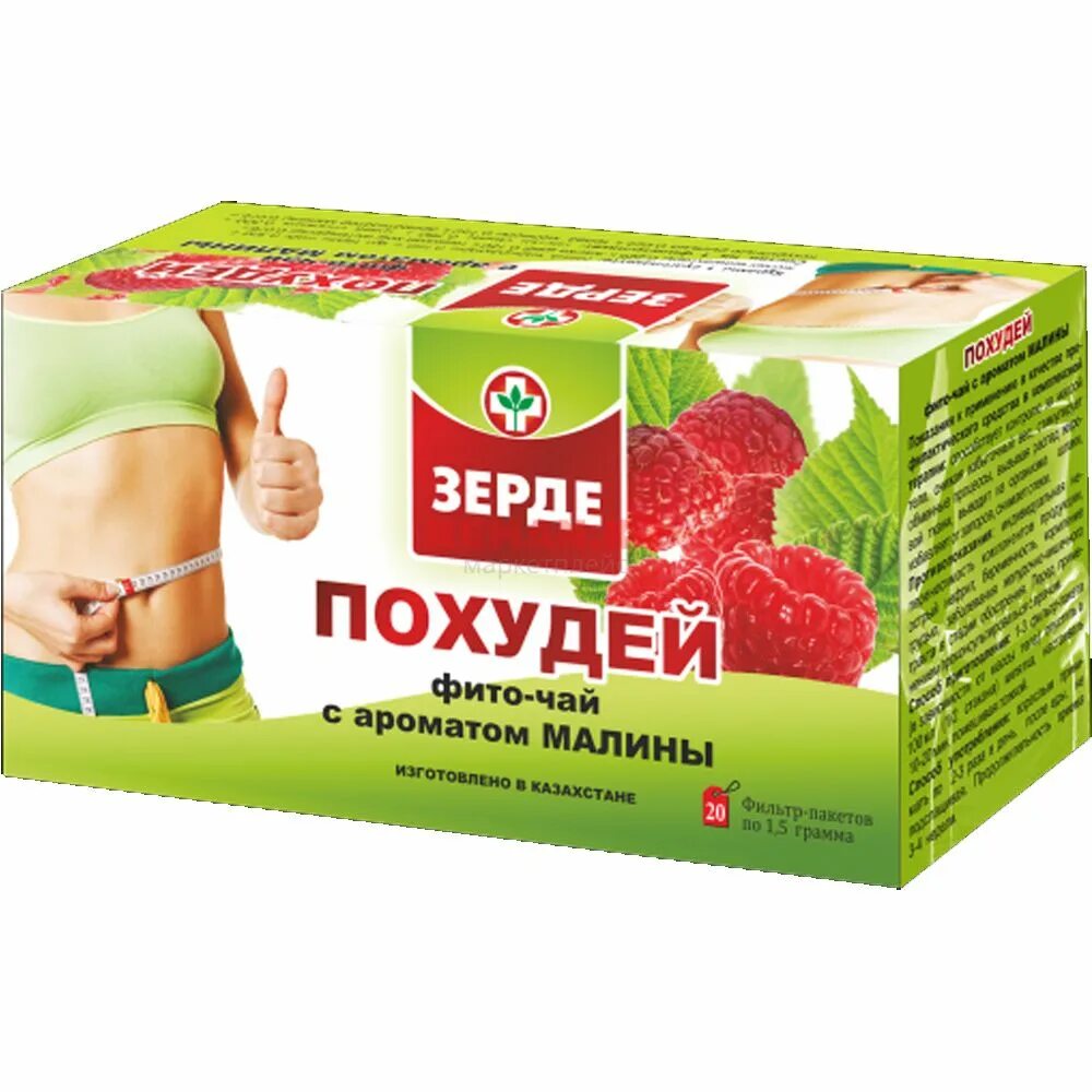 Зерде шымкент. Зерде фито. зерде чай. чай для похудения. чай похудейка.