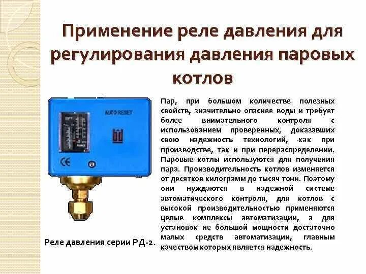 Сард система автоматического регулирования давления. Прессостат реле давления парового котла. Прессостат реле давления прессреле парового котла. Реле максимального давления воды для котла.