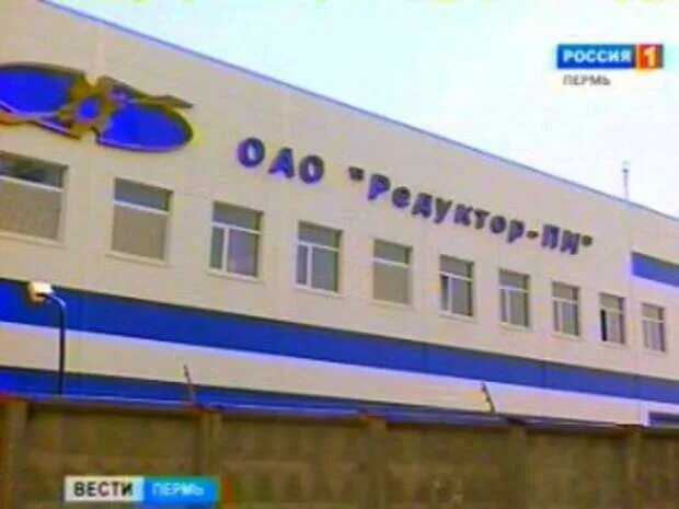 Отдел кадров редуктор пм. Редуктор пм проходной. редуктор-пм пермь фото. главный энергетик редуктор пм. лагерь редуктор пм.
