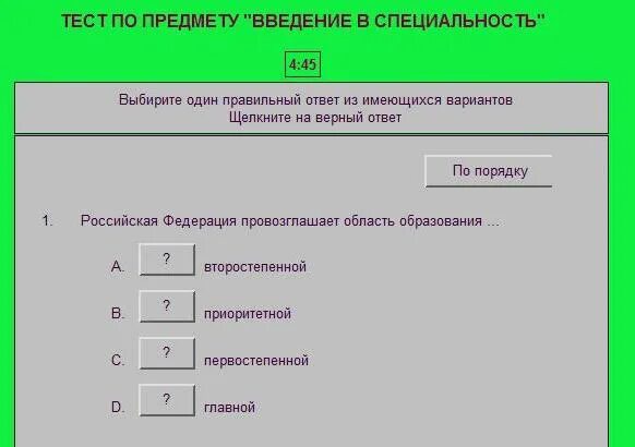 Тест по математике 4 класс с ответами. Окружающий мир 4 класс тесты тихомирова ответы. Проверочная работа по окружающему миру 2 класс 2 четверть. Тэсты для первава класа. Задания по математике 1 класс тест.