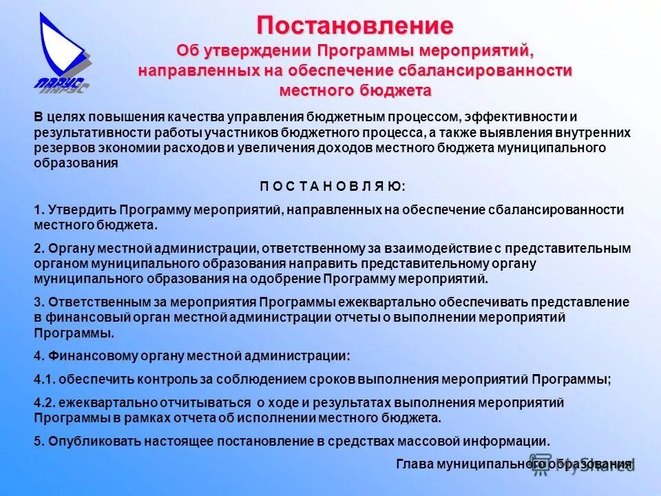 Постановление об утверждении программы развития образования. Приказ об утверждении программы развития школы образец. Список правительства республики башкортостан. Государственная программа рф развитие образования от 26. Постановление об утверждении программы развития образования.