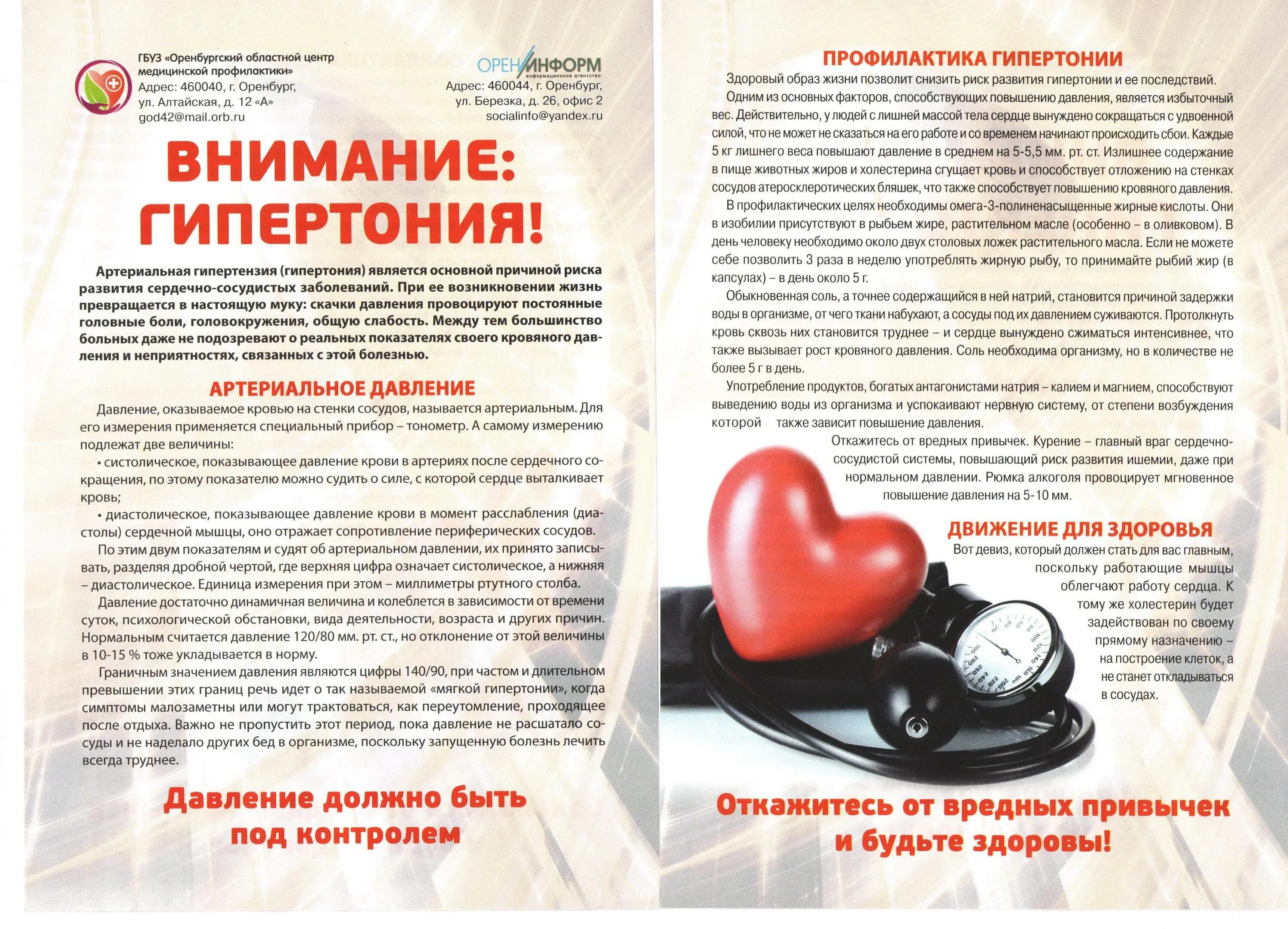 Артериальная гипертония работы