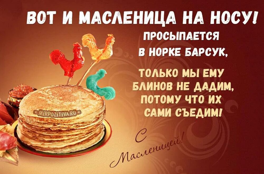 Праздник масленица. Открыткис масленницей. Завтра масленица картинки прикольные с надписями. Открытки с масленицей. С наступающей масленицей.