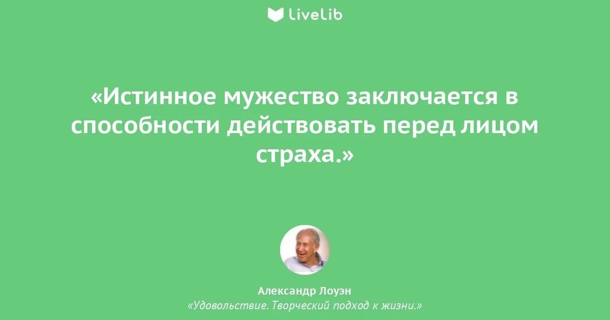 Истинное мужество. Истинная храбрость это. Истинное мужество. Книга истинное мужество это литература или нет. Истинное мужество книга.