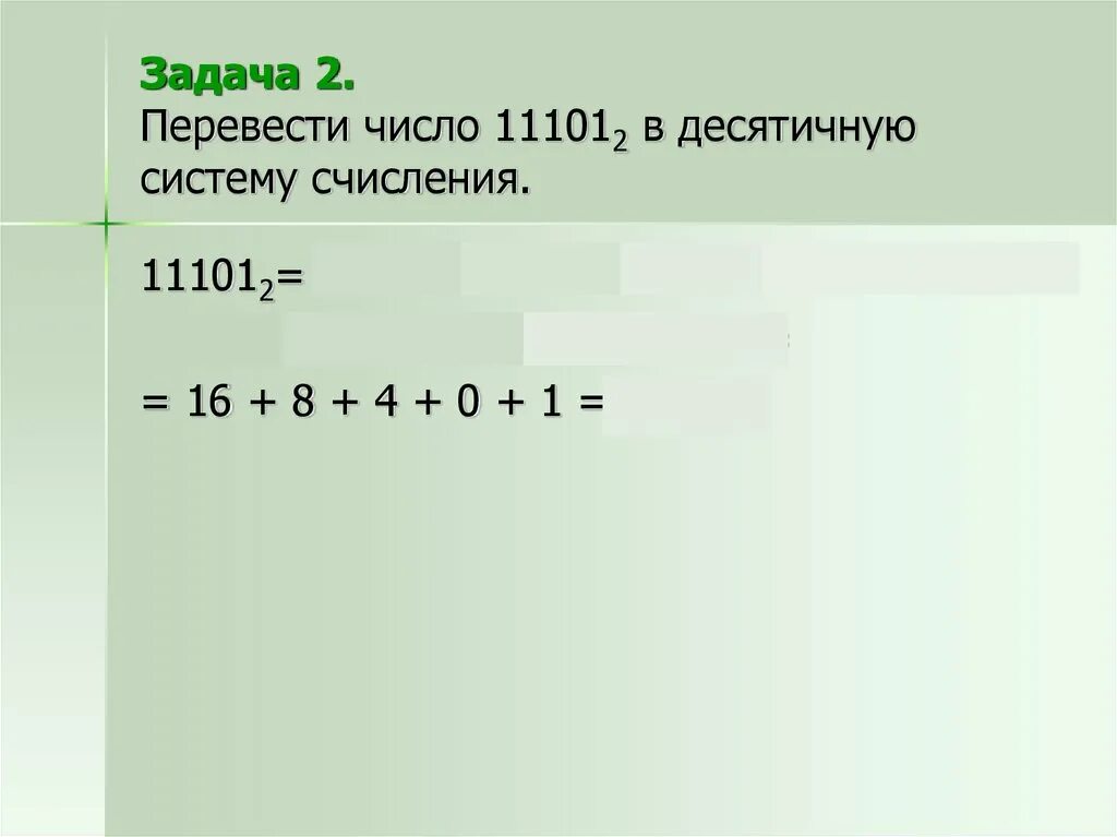 11001 Перевести в десятичную систему счисления. 11001 В двоичную систему перевести в десятичную. 110011 В двоичной системе перевести в десятичную. Перевести число из двоичной системы в десятичную 11001.