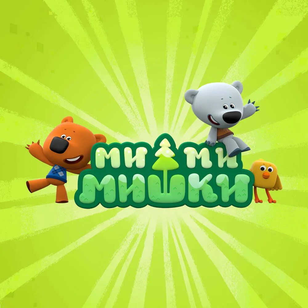 Телеграмма мимимишки. Телеграмма мимимишки