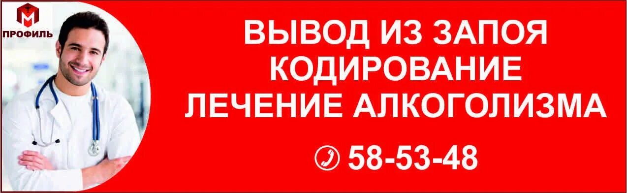 Нарколог на дом астрахань цены. Прерывание запоя на дому. Запой вызов на дом. Прерывание запоя на дому СПБ. Нарколог на дом Уфа.