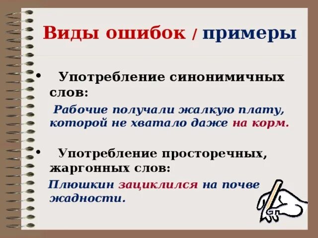Ошибки в русском языке проект Говорите правильно Русский язык Презентации 7 класс