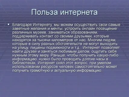 Просто полезно интернет