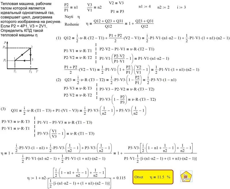 В тепловой машине один моль идеального. Найдите КПД цикла. КПД циклического процесса одноатомного идеального газа.. КПД цикла идеального одноатомного газа. Найти КПД цикла идеального газа:.