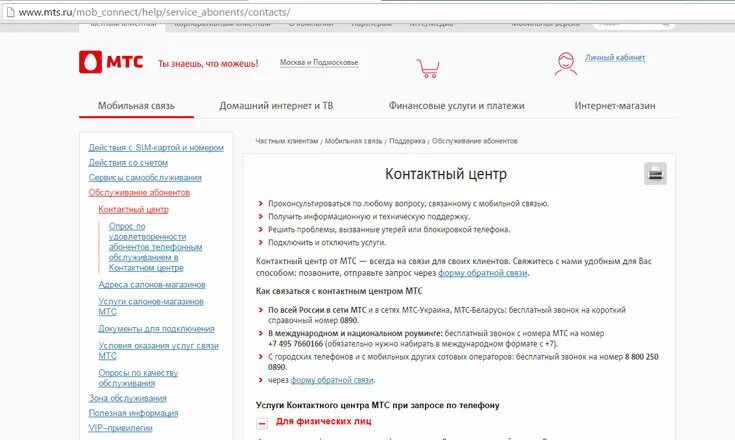 Мтс связь поддержка. Оператор МТС. Номер оператора МТС. Номер телефона МТС. Связаться с оператором МТС.