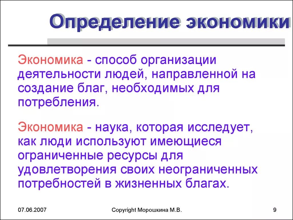 Текст экономика определение