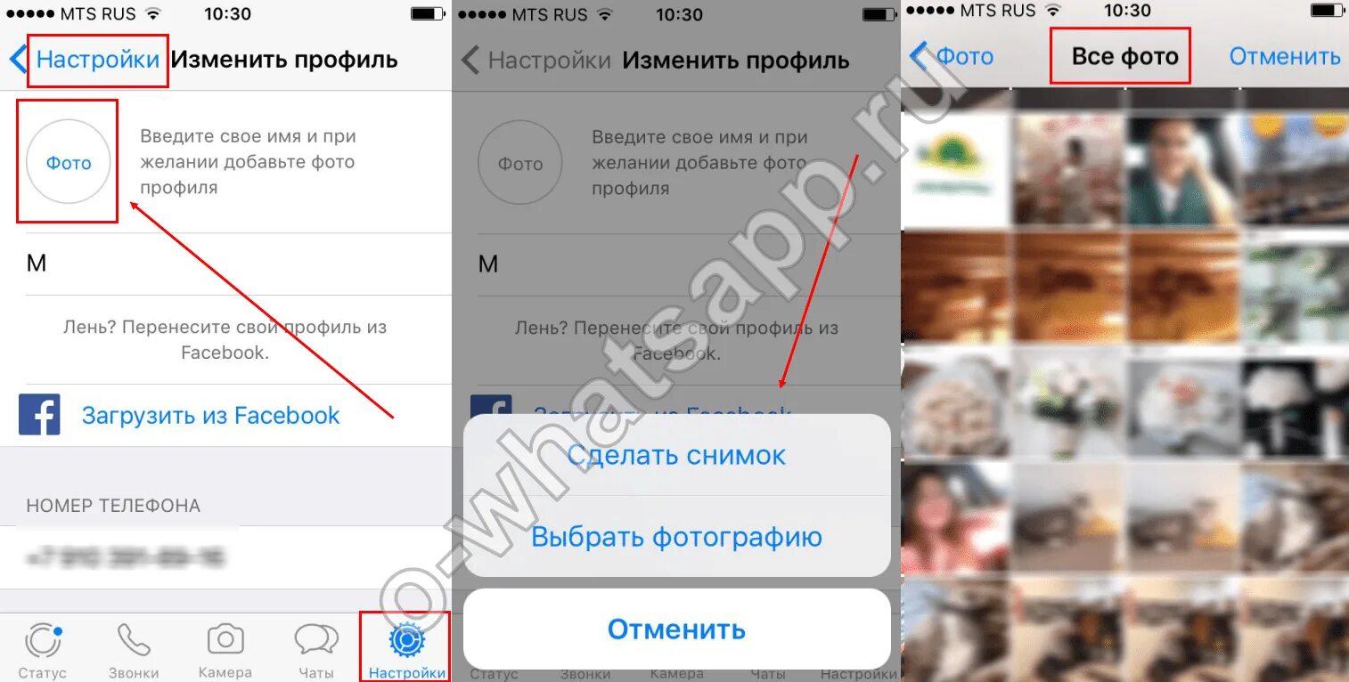 Как поставить аватарку в ватсапе. Как установить аватарку в whatsapp. как изменить фото профиля в ватсапе. как установить фото профиля. как установить аватарку в whatsapp на айфоне.