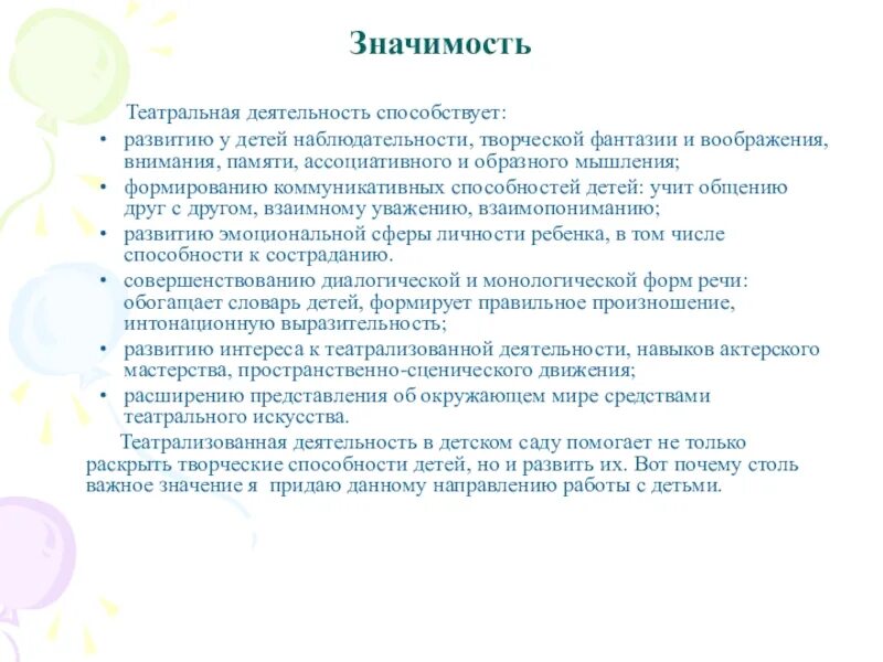 Значимость театров. Театрализованная деятельность актуальность. Значение театрализованной деятельности. Задачи театрализованной деятельности. Театрализованная деятельность в раннем возрасте.