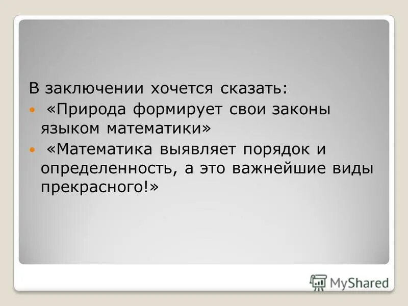в заключение хочется сказать. иногда просто хочется сказать некоторым людям. в конце хочу сказать. в заключение хочется сказать. в конце хочу сказать.
