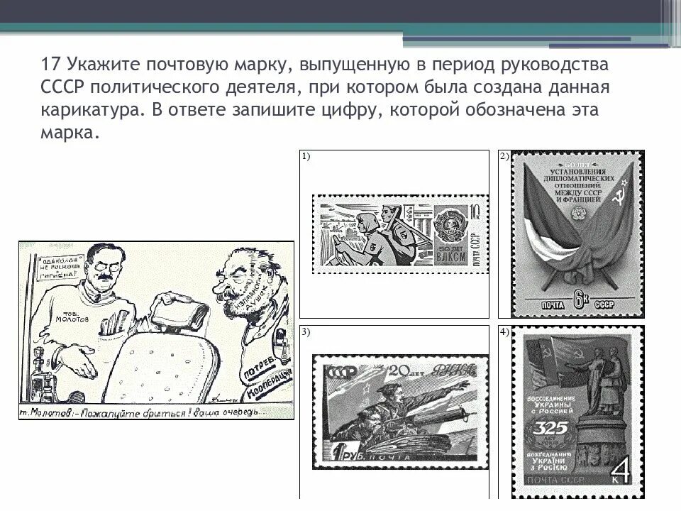 Событие которому посвящена данная марка. Почтовая марка выпущенная в период руководства. марки выпущенные в период руководства ссср политического деятеля. история почтовой марки. политические деятели ссср почтовые марки.