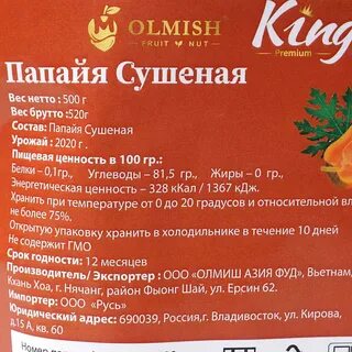 Сколько калорий в папайе