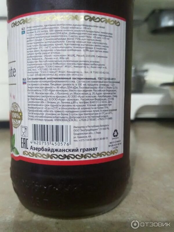 Гранатовый сок персона. Чем полезен гранатовый сок. Сок гранатовый nat состав. Гранатовый сок этикетка. Гранатовый сок состав.