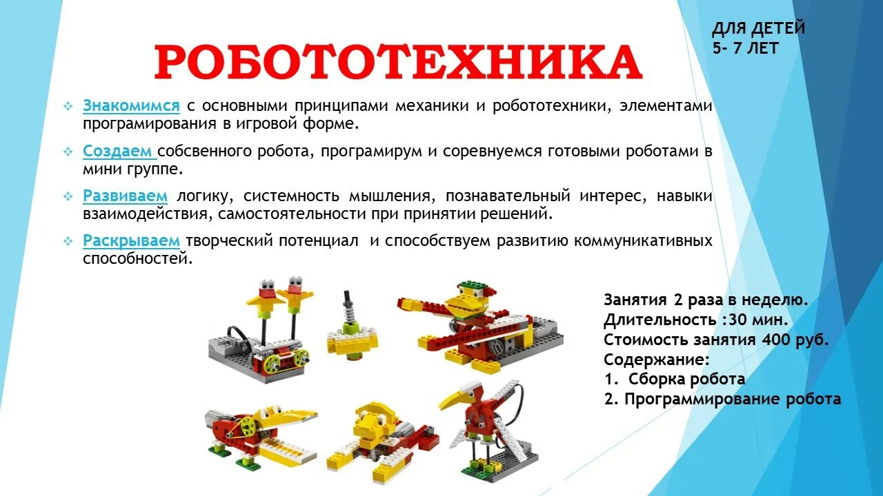 Стенды по робототехнике. ТБ для детей для робототехник. Конструкторы для робототехники для детей 5-7 лет. Детали конструктора для робототехники. Робототехника пособия