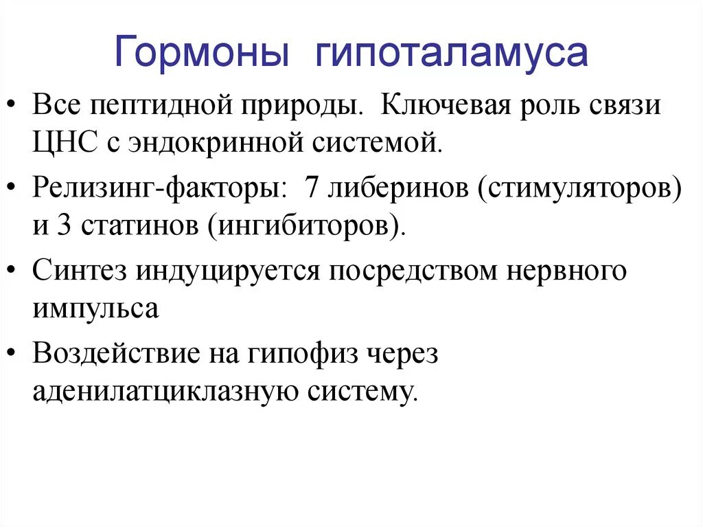 Гипоталамус гормоны и функции таблица. Избыток гормона гипоталамуса. Нарушение гормонов гипоталамуса. Гормоны гипоталамуса кратко. Гормоны гипоталамуса.