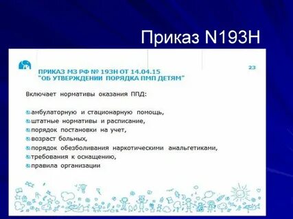 Приказ 436н от 30 июня 2016