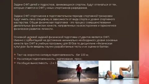 Общие физические упражнения это