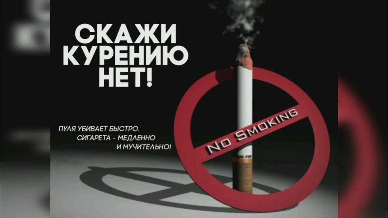 Против табачного дыма. Скажи курению нет. скажем курению нет. против курения. картинки против курения.