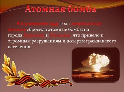 1945 года презентация