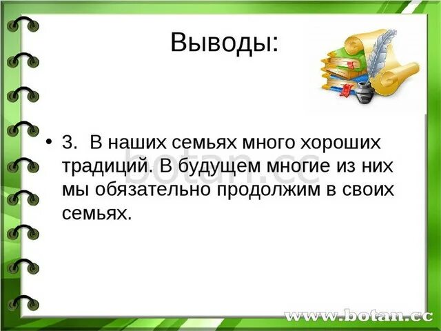 Традиции семьи рассказ 2 класс окружающий мир