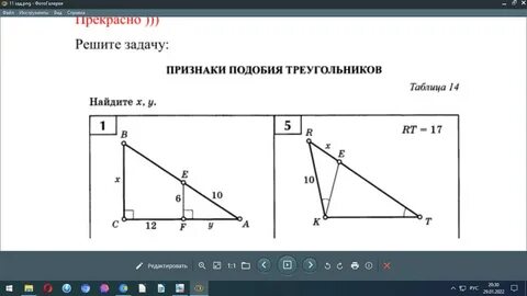 Треугольники подобны найдите х и у