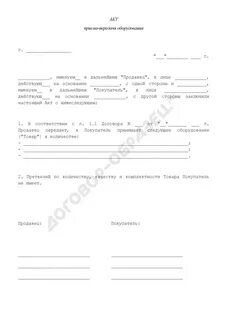 Акт приема по договору поставки