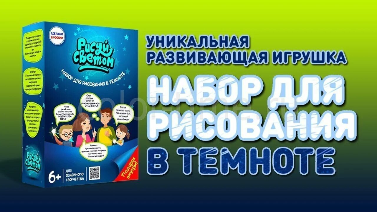 Набор для рисования в темноте. Детский интерактивный набор для рисования. рисуй светом набор для рисования в темноте. рисуем светом набор для рисования в темноте цена.