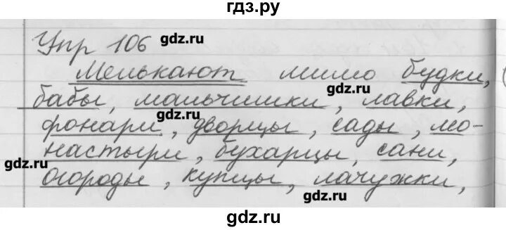 Русский язык четвертый класс страница 107 упражнение. Русский класс 1 класс 106 упражнения. Русский язык стр 106 упражнение 187. Русский язык 4 класс упражнение 106. Русский язык 4 класс страница 106 упражнение 187.