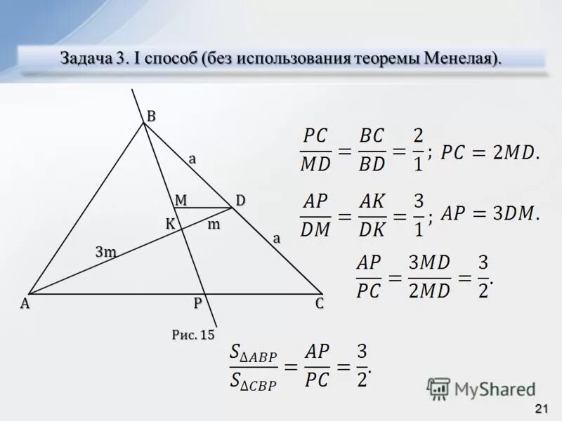 Чева менелай теорема. Теорема чевы и менелая задачи. теорема менелая задачи с решением. теорема менелая и чевы на егэ. теорема чевы и менелая в задачах егэ.