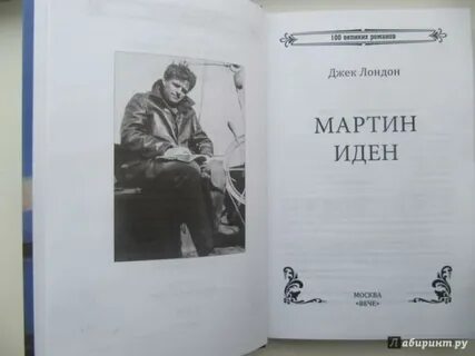 Краткое содержание иден