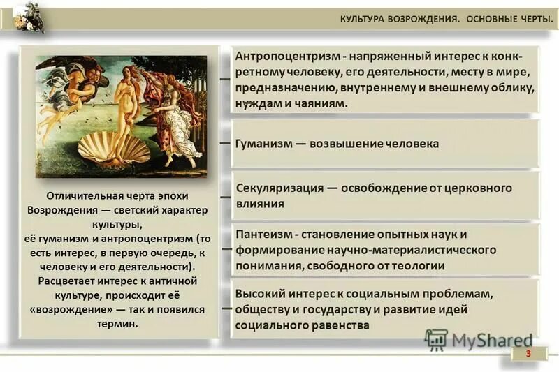Характерной чертой эпохи возрождения является. Характерной чертой эпохи возрождения является