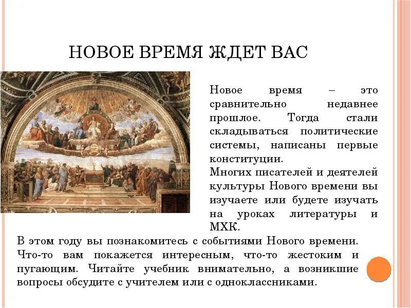 Что оставило нам новое время сообщение. Новое время. эпоха нового времени. новое время доклад. новое время это время.