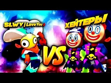 Swly brawl stars что это
