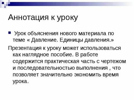 Аннотация к разработке