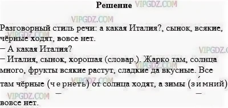 Прочитайте тексты определите стили речи. Русский язык 5 класс упражнение 370. спиши текст и определи стиль речи. русский язык 6 класс упражнение 370. как доказать что текст именно разговорного стиля.