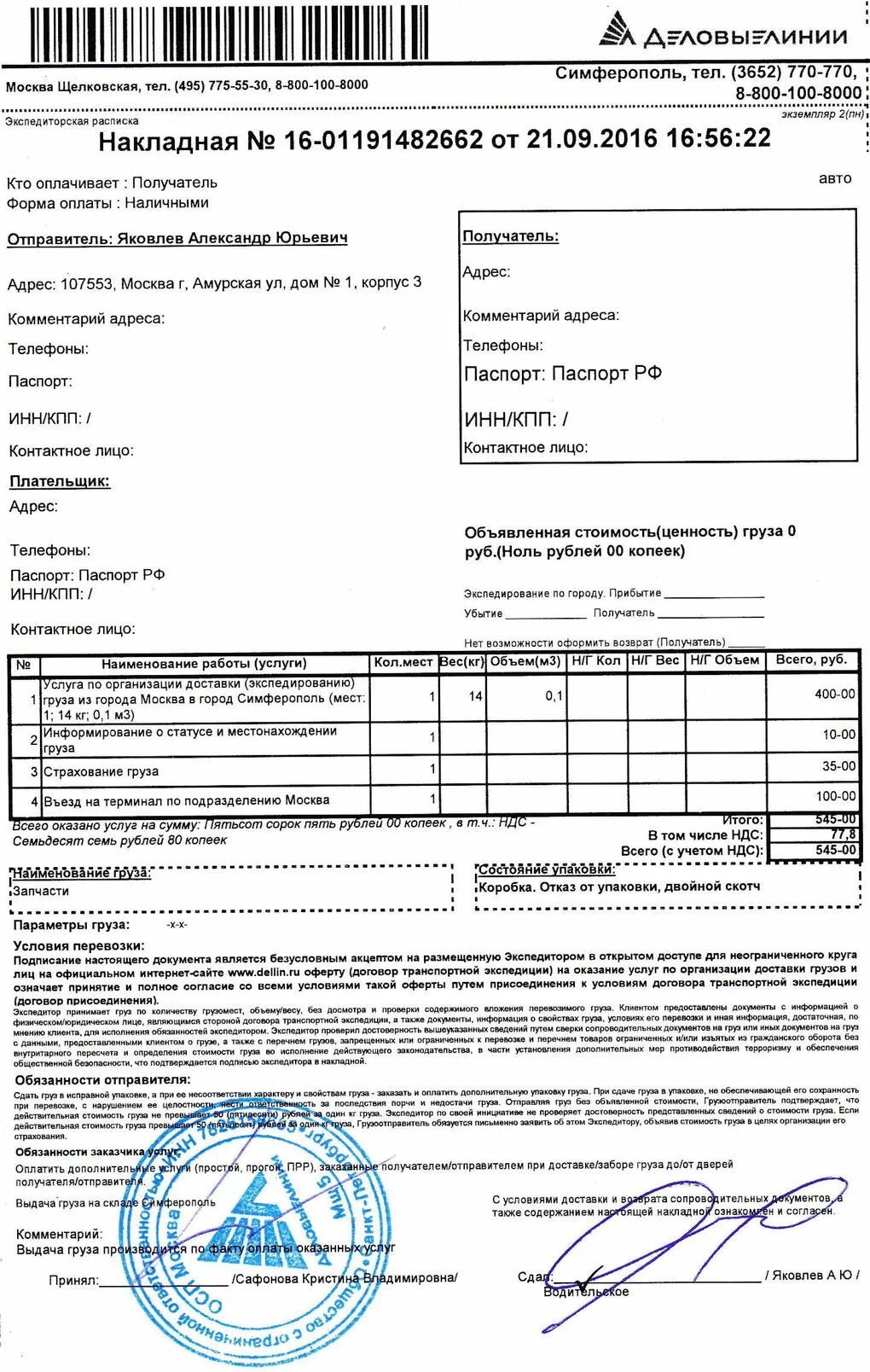 Водитель вилочного погрузчика. Деловые линии симферополь работа. Транспортная компания деловые линии. Водитель погрузчика деловые линии. Требуется водитель погрузчика.