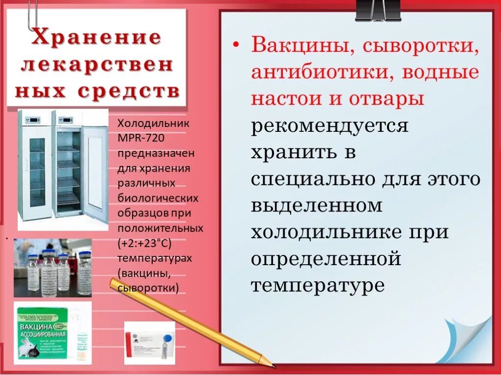 Вакцины хранят при температуре. Оборудование для хранения вакцин. Хранение лекарственных средств презентация. Вакцины сыворотки хранят. Место хранения вакцин и сывороток.