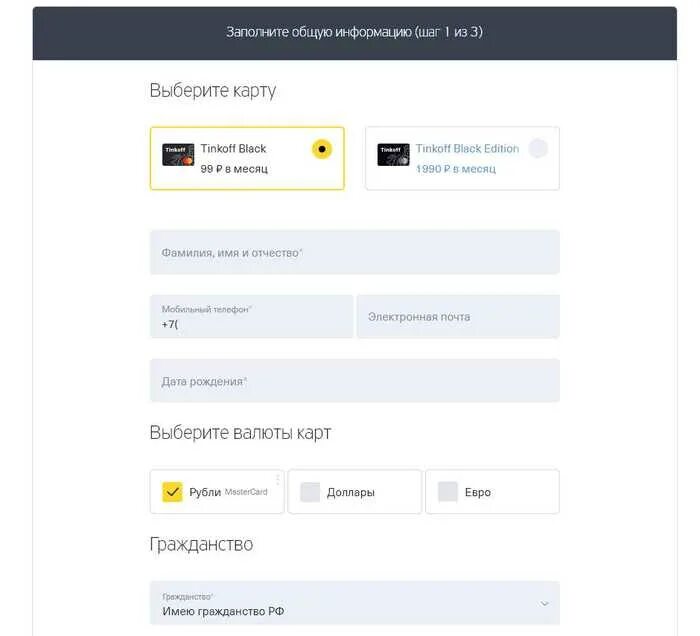 Как можно оформить тинькофф. Условия оформления карты тинькофф. Как заполнить тинькофф карту. Анкета карты тинькофф. Анкета для кредитной карты тинькофф.